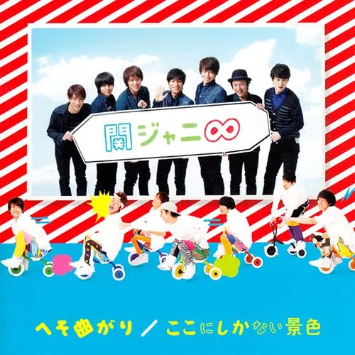 kanjani8 aoppana mp3