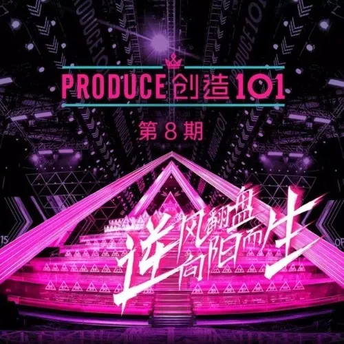 Produce 101 China Tập 8 V A Nhaccuatui