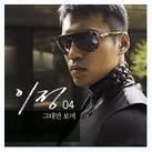 Only You (If Tomorrow Comes OST)