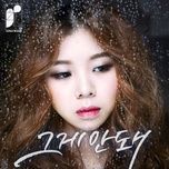 그게 안돼 (Unable)