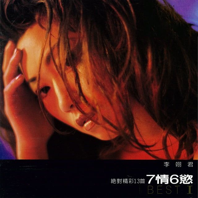 Loi bai hat Feng Zhong De Cheng Nuo (Album Version) - Lý Dực Quân (Linda Lee)