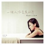 Hiếm Khi Bồn Chồn / 難得忐忑