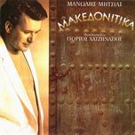 Ti Ithela Ke S' Agapousa