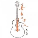 Tận Dụng Đồng Tiền / 趁錢以外