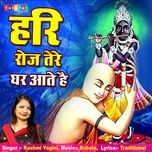Hari Roj Tere Ghar Aate Hai