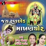 Om Mangalam Ranchhod Rai Mangalam Dhun