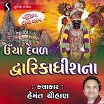Jai Ranchhod - Karela Ma Krishna Joya