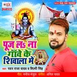 Puj La Na Gawe Ke Shiwala Me