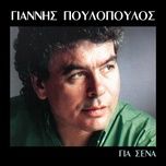 Ke S' Anazitisa