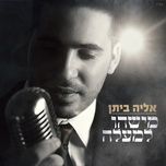 מישהו למעלה