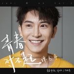 Ba Mươi Nhi Hoặc / 三十而惑