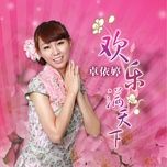 年三十晚阖家欢