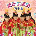 财源广进运气好