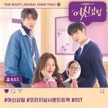 It Starts Today (True Beauty OST)