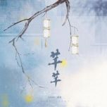 Thiên Thiên / 芊芊