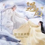 Thanh Lai Chủ Đề Biến Tấu / 青睐主题变奏 (Ngộ Long Ost)