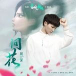Hỏi Hoa / 问花 (Bạch Xà 2: Thanh Xà Kiếp Khởi OST)
