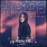 Thời Gian Độc Thoại / 光阴独白 (Em Là Niềm Kiêu Hãnh Của Anh Ost)